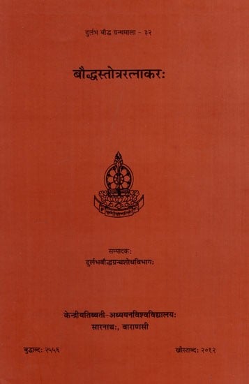 बौद्धस्तोत्ररत्नाकरः Bauddhastotraratnakarah