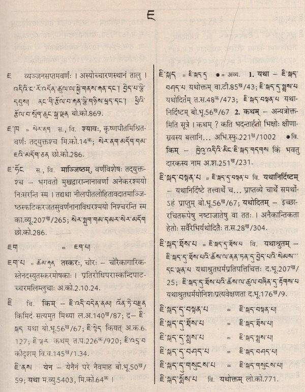 蔵梵辞典　TIBETAN-SANSKRIT DICTIONARY Amazon.co.jp: 蔵梵辞典補遺 ; TIBETAN-SANSKRIT DICTIONARY