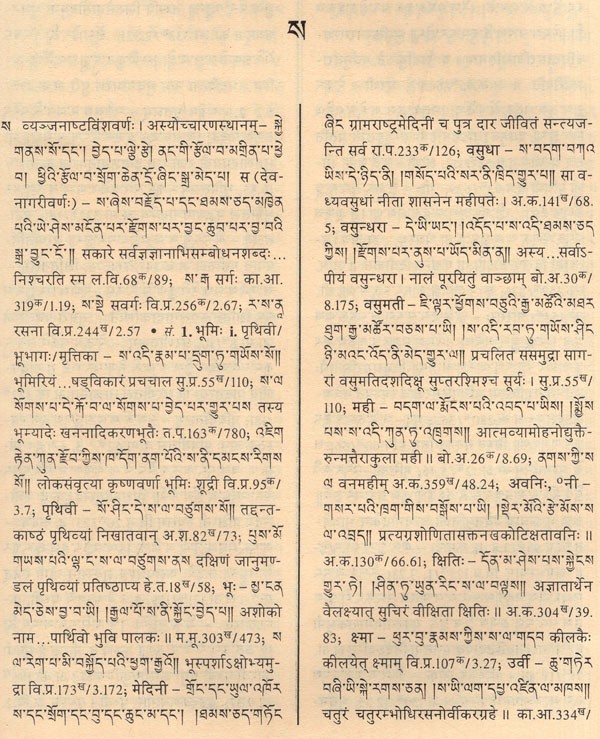 蔵梵辞典　TIBETAN-SANSKRIT DICTIONARY Tibetan-Sanskrit dictionary [1]【蔵梵辞典 前編】チベット語