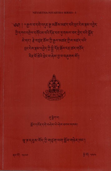 ༄༅། ། ྋརྒྱལ་བ་དགེ་འདུན་རྒྱ་མཚོས་མཛད་པའི་དྲང་ངེས་རྣམ་འབྱེད་ ཀྱི་དཀའ་འགྲེལ་དགོངས་པའི་དོན་(Tibetan)