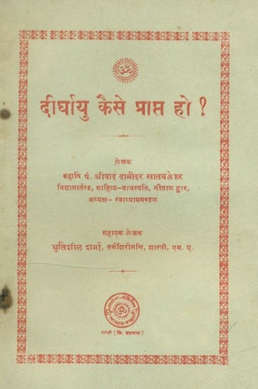 दीर्घायु कैसे प्राप्त हो ?- How to Achieve Longevity? (An Old and Rare Book)