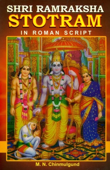 Shri Ram Raksha Stotram in Roman Script (An Old and Rare Book)