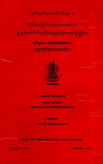 རྗེ་ཙོང་ཁ་པ་བློ་བཟང་གྲགས་པས་མཛད་པའི་རིན་པོ་ཆེ་ ཆེ་གསུམ་གྱི་གཏམ་བུ།སྤྱན་ (Tibetan)
