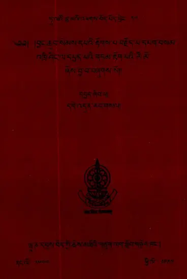 ༄༅། །བྱང་ཆུབ་སེམས་དཔའི་རྟོགས་པ་བརྗོད་པ་དཔན་པས འཁྲི་ཤིང་ལེ་དཔྱད་པའི་གཏམ་རྟོག་པའི་རི་མོ་ ཞེས་བྱ་བ་བཞུགས་སོ།།  (Tibetan)