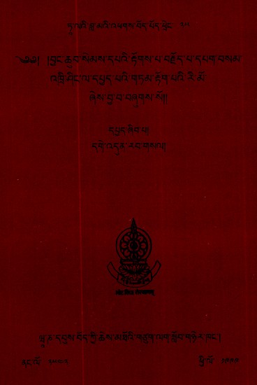 ༄༅། །བྱང་ཆུབ་སེམས་དཔའི་རྟོགས་པ་བརྗོད་པ་དཔན་པས འཁྲི་ཤིང་ལེ་དཔྱད་པའི་གཏམ་རྟོག་པའི་རི་མོ་ ཞེས་བྱ་བ་བཞུགས་སོ།།  (Tibetan)