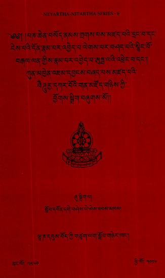 །རིར་ཆེས་ཁེབས་བཤང་སྙིང་ཕོ་བརྒལ་གན་གྱིས་རྣམ་པར་འབྱེད་པའི་ཨུཏྤ་ལའི་ ཕྲེང་བ་སྐད༌། བཻཌཱུར་དཀར་པོའི་གན་མཛོད་གཉིས་ཀྱི་ཕྱོགས་སྒྲིག་བཞུགས་སོ།། (Tibetan)