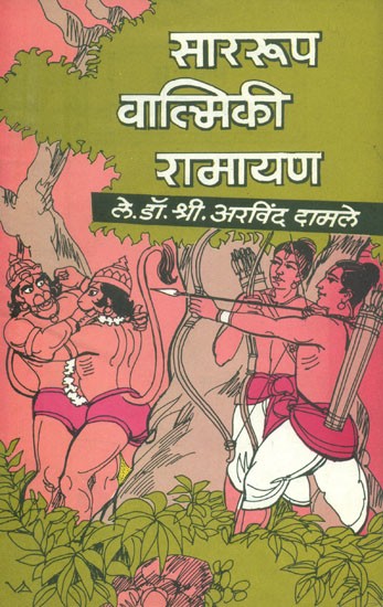 साररूप वाल्मिकी रामायण- Swarupa Valmiki Ramayana: Marathi (An Old and Rare Book)