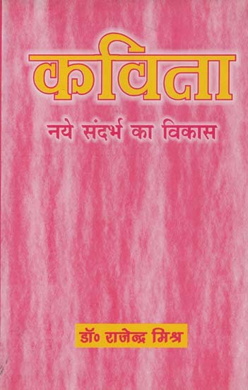 कविता: नये संदर्भ का विकास- Kavita: Naye Sandarbh Ka Vikas