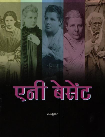 एनी बेसेंट- Annie Besant