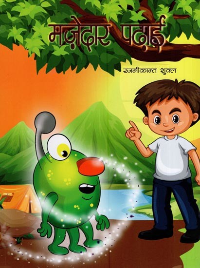 मज़ेदार पढ़ाई- Interesting Education (Children's Story Book)