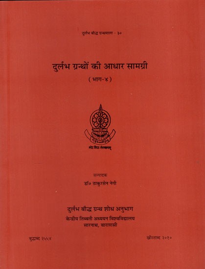 दुर्लभ ग्रन्थों की आधार सामग्री: Source Material for Rare Texts (Volume 4)