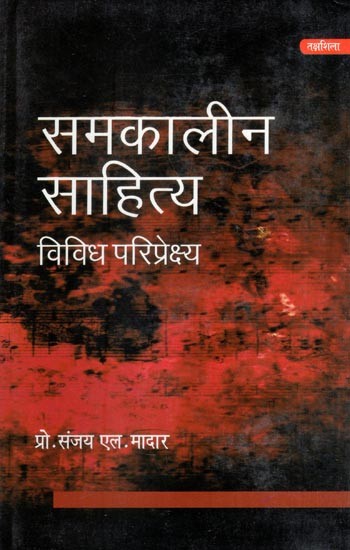 समकालीन साहित्य विविध परिप्रेक्ष्य- Contemporary Literature Diverse Perspectives