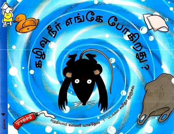 நீங்கள் ஃப்ளஷ் செய்யும் போது என்ன நடக்கும்?- What Happens When You Flush ? (Tamil)