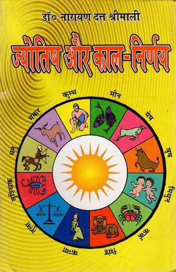 ज्योतिष और कालनिर्णय: Astrology and Chronology (An Old and Rare Book)