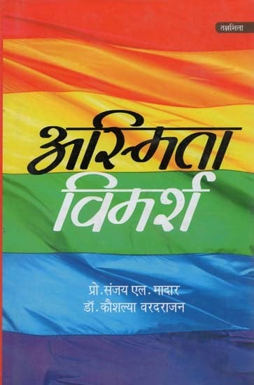 अस्मिता विमर्श- Asmita Vimarsh