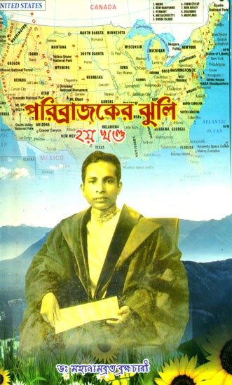 পরিব্রাজকের ঝুলি: হয় খণ্ড- Paribrajeker Jhuli: Diary of Dr. Mahanambrata Brahmachariji's America Lecture Tour (Bengali)