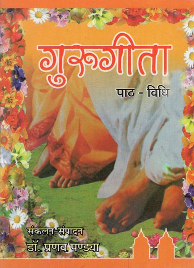 गुरुगीता: Gurugeeta Path - Vidhi (Pocket Size Book)