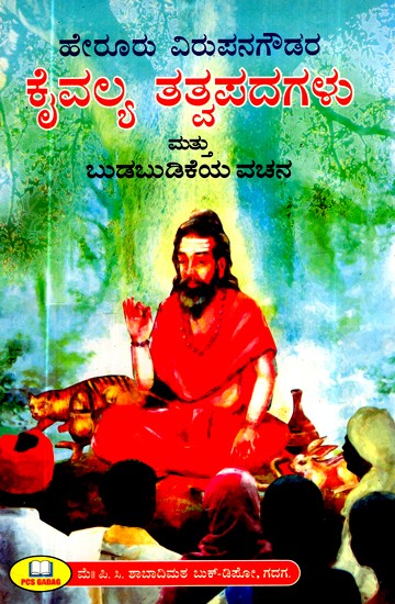 ಕೊಪ್ಪಳ ಜಿಲ್ಲಾ ಗಂಗಾವತಿ ತಾಲೂಕ ಹೇರೂರು ವಿರುಪನಗೌಡನ- Koppal District Gangavati Taluk Heroor Virupana Gouda (Kannada)