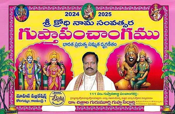 దృగ్గణిత పంచాంగము: Drrgganita Panncangamu (2024-2025 in Telugu)