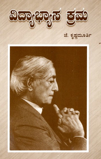 ವಿದ್ಯಾಭ್ಯಾಸ ಕ್ರಮ: Education As Service (Kannada)