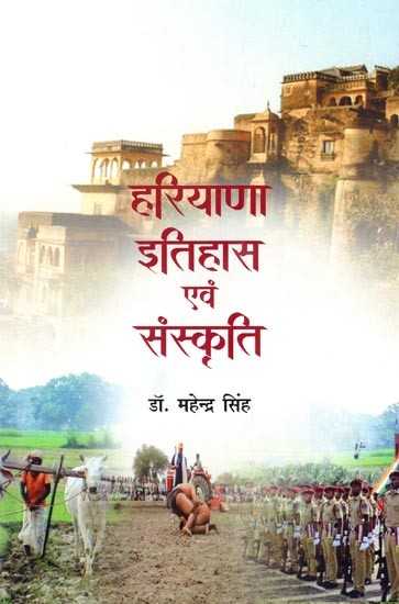 हरियाणा इतिहास एवं संस्कृति- Haryana History and Culture