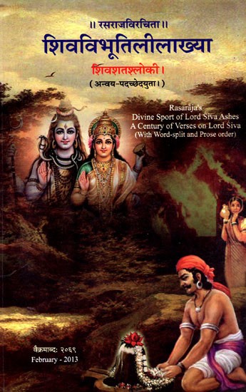 शिवविभूतिलीलाख्या: Shiva Vibhutililakhya