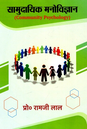 सामुदायिक मनोविज्ञान: Community Psychology