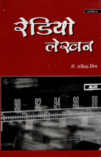 रेडियो लेखन: Radio Writing