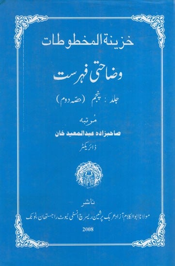 خزينة المخطوطات وضاحتی فهرست : A Descriptive Catalogue of the Persian Manuscripts in Arabic and Persian (Volume 5 Part- 2 Sufism)