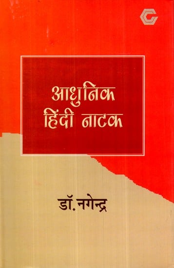 आधुनिक हिंदी नाटक- Modern Hindi Drama