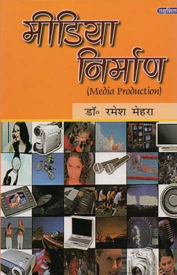 मीडिया निर्माण- Media Production