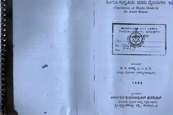 ಹಿಂದೂ ಸಂಸ್ಕೃತಿಯ ಪರಮ ಧೈಯಗಳು: Hindu Samskrithiya Parama Dhyeyagalu (Kannada) (An Old And Rare Book) ( Photostat with Spiral Binding )