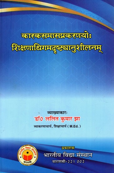 कारकसमासप्रकरणयोः

शिक्षणाधिगमदृष्ट्यानुशीलनम्: Analysis of The Cases of Factor Compounds From The Perspective of Learning And Acquisition