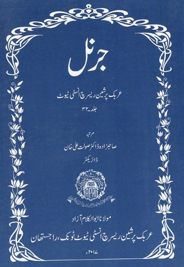 جرنل : Journal Arabic Persian Research Institute Vol-XXXII