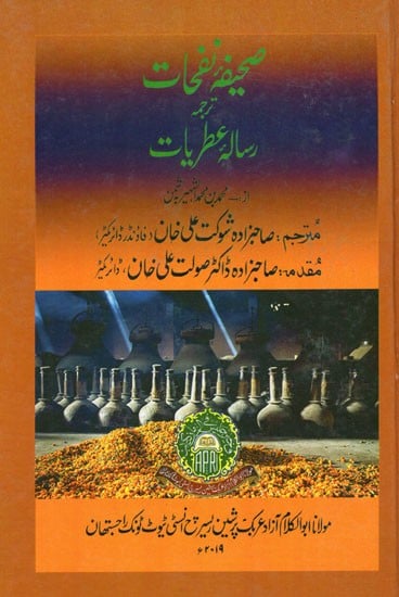 صحات رسالہ عطریات : Sahifah-I-Nafahat