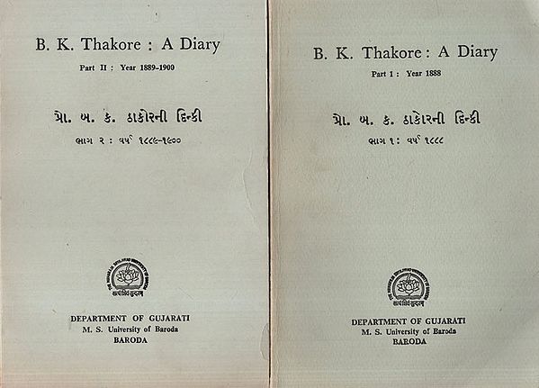 પ્રા. બ. ક. ઠાકારની ટ્વિન્કી: B. K. Thakore- A Diary in Set of 2 Volumes  (An Old and Rare Book)