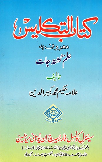 كنا التكليس : Kitab Al-Taklis