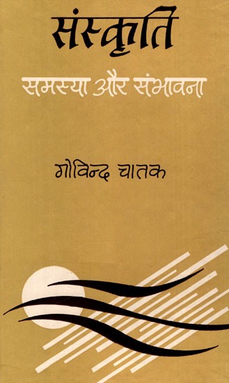 संस्कृति

: समस्या और

संभावना: Culture: Problem and Prospect (An Old And Rare Book)