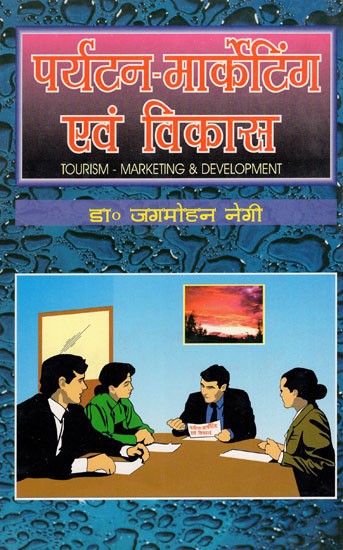 पर्यटन-मार्केटिंग एव विकास: Tourism Marketing & Development