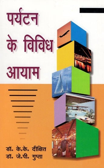 पर्यटन के विविध आयाम: Various Dimensions of Tourism