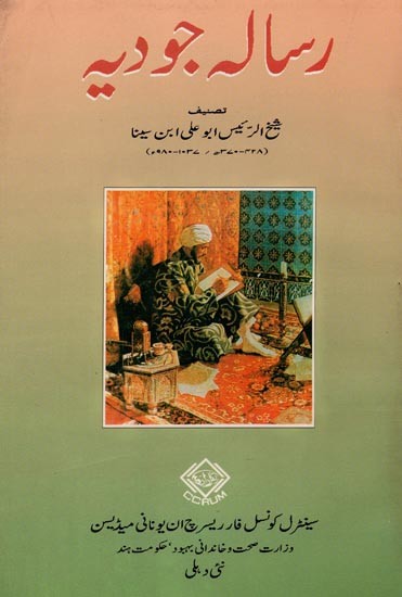 رسالہ جو دیہ – Risala-E-Judia- An Old and Rare Book (Urdu)