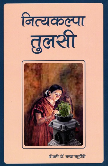 नित्यकल्प तुलसी: Nityakalpa Tulsi