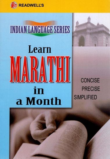 Learn Marathi in a Month (Marathi)