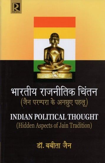 भारतीय राजनितिक चिंतन: जैन परम्परा के अनछुए पहलू- Indian Political Thought: Hidden Aspects of Jain Tradition