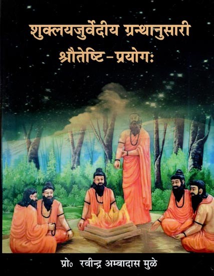 शुक्लयजुर्वेदीय ग्रन्थानुसारी- The Performance of Srautesti in the Text Related to Sukla Yajurveda