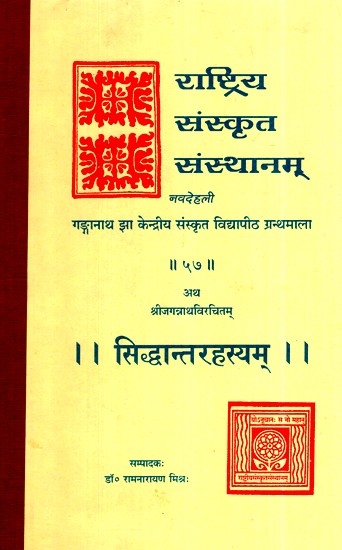 Siddhant Rehsyam- सिद्धान्तरहस्यम्