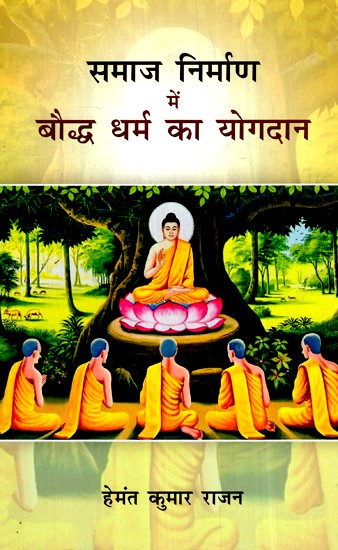 समाज निर्माण में बौद्ध धर्म का योगदान- Contribution of Buddhism in Society Building