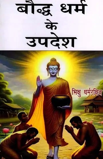 बुद्ध धर्म के उपदशे- Teachings of Buddhism