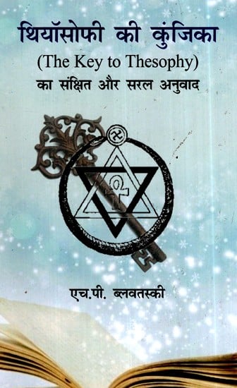 थियॉसोफी की कुंजिका का संक्षित और सरल अनुवाद- The Key To Theosophy