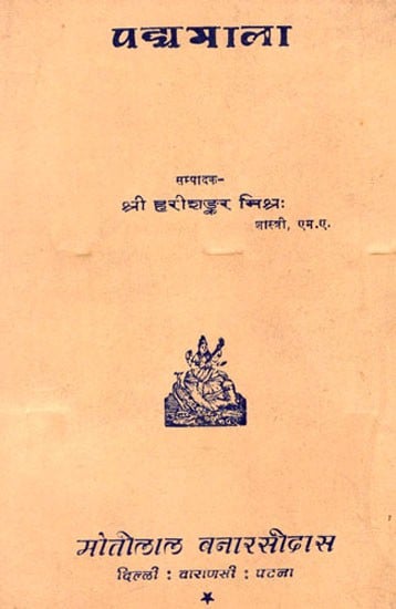 पद्यमाला: Padyamala (An Old And Rare Book)